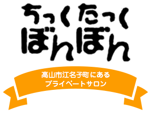 ちくたくぼんぼん